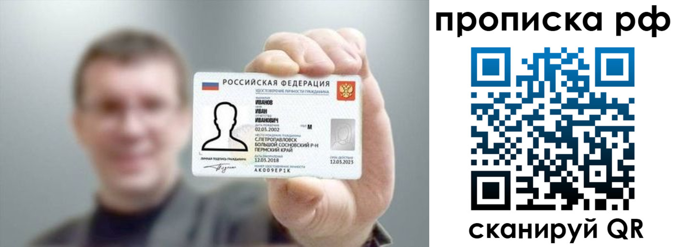 временная прописка в Голицыно