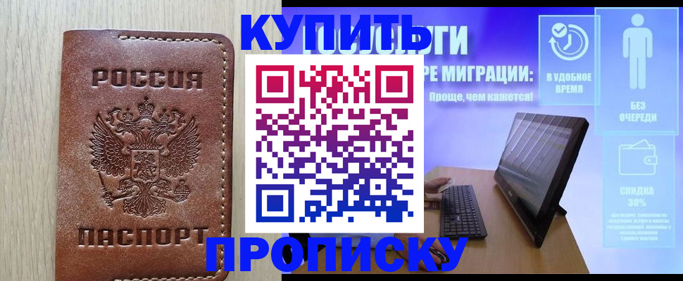 временная регистрация законно в Голицыно