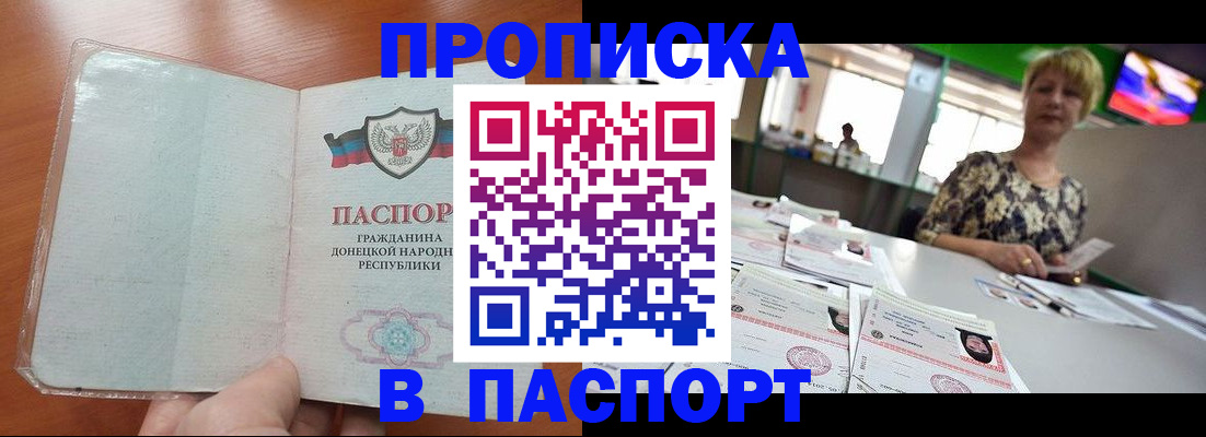 прописка в квартире в Голицыно
