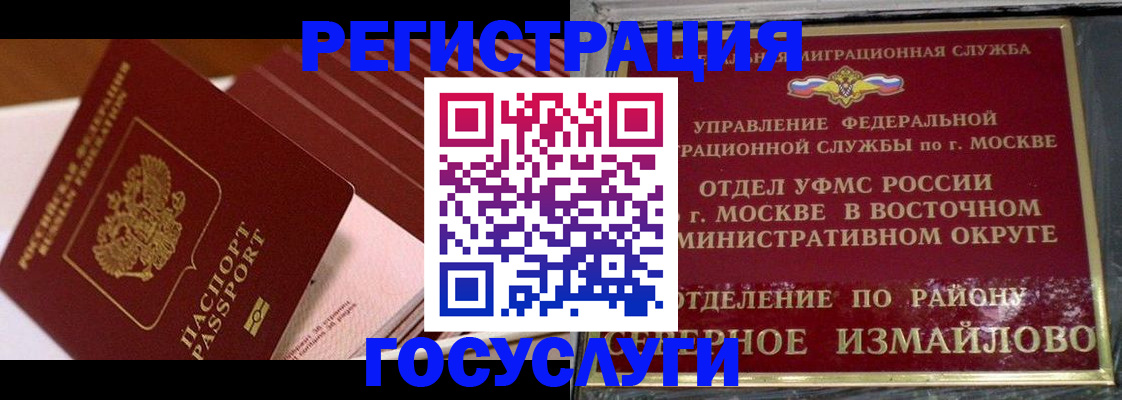 прописка иностранных граждан в Голицыно